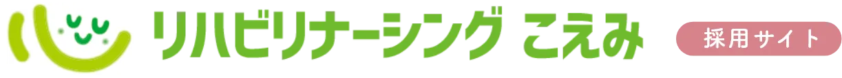 ナーシングこえみ緑鹿山 採用サイト
