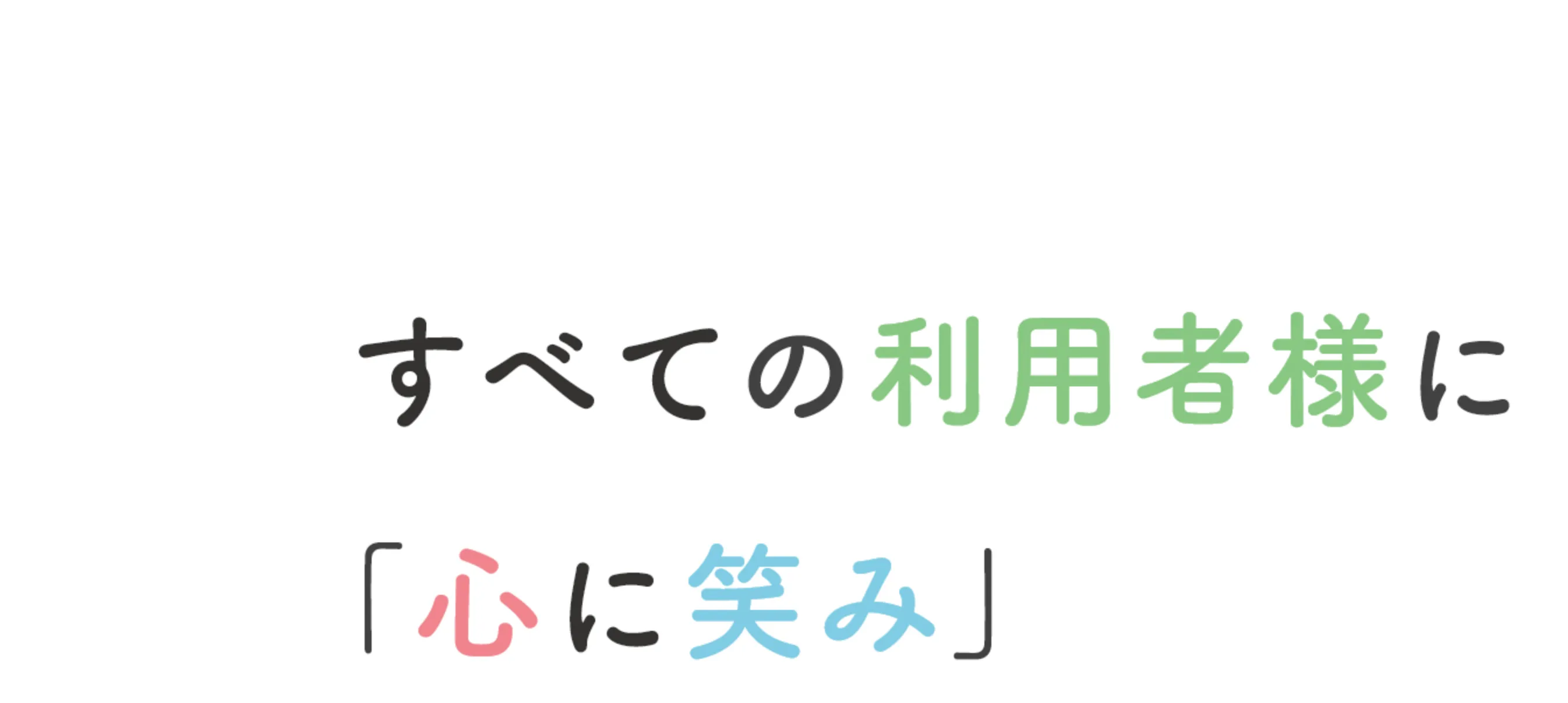 グループ全体用の採用のキャッチコピーがこちらに入ります
