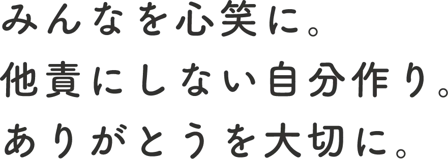 医療と介護の力でその方らしい毎日を地域の中で支えていきます。